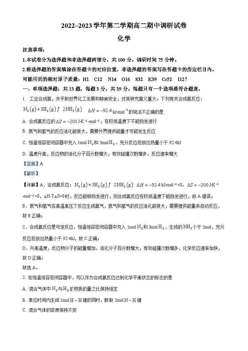 江苏省苏州市2022-2023学年高二化学下学期期中考试试题(Word版附解析)01