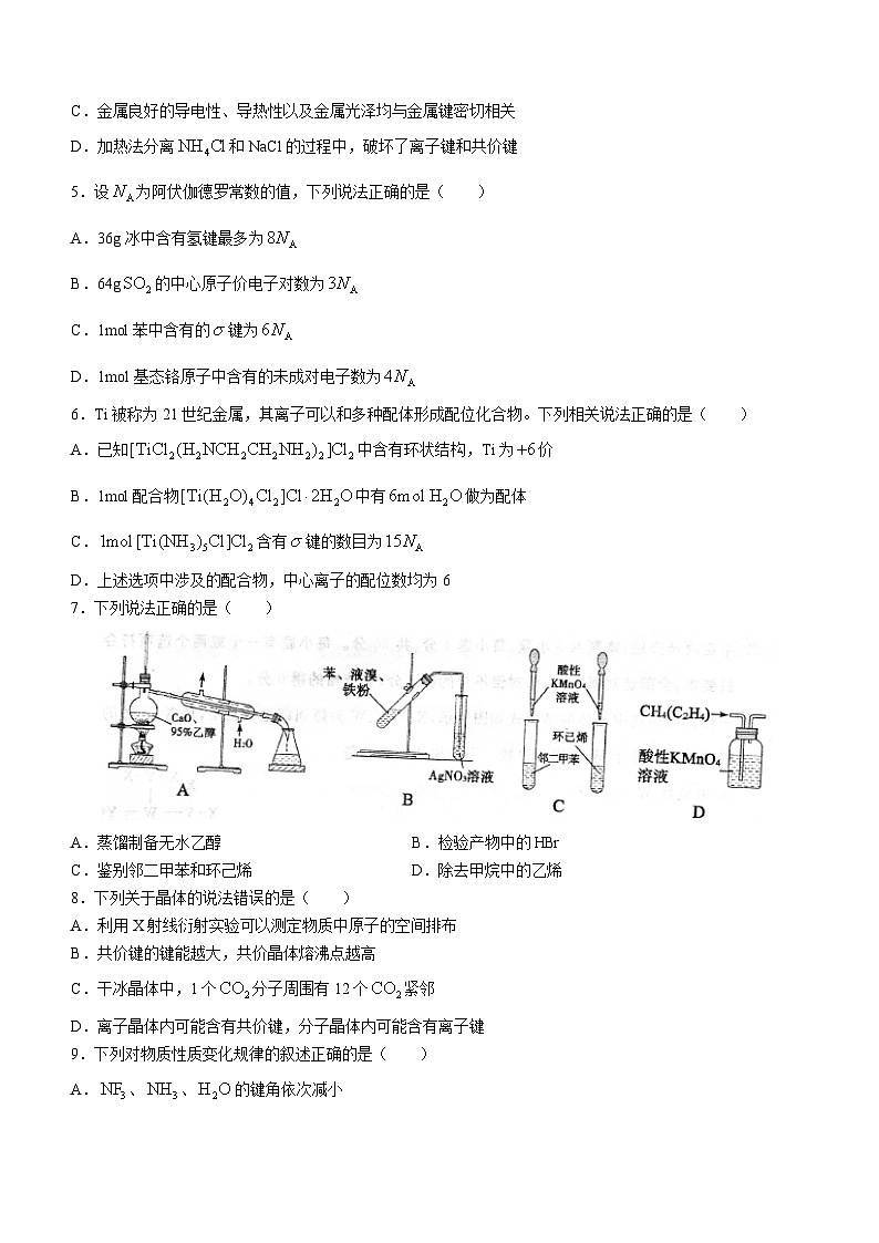 山东省德州市2022-2023学年高二化学下学期期中试题(Word版附答案)第2页