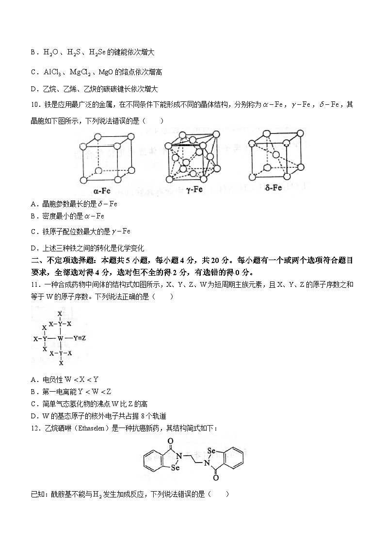 山东省德州市2022-2023学年高二化学下学期期中试题(Word版附答案)第3页