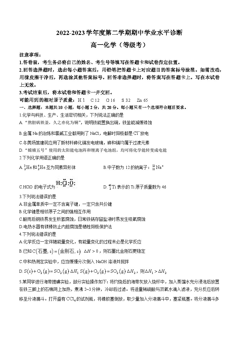 山东省烟台市2022-2023学年高一化学下学期4月期中试题(Word版附答案)01
