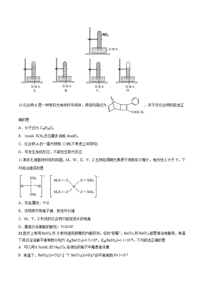 必刷卷02——【高考三轮冲刺】2023年高考化学考前20天冲刺必刷卷(全国甲卷专用)(原卷版)第3页