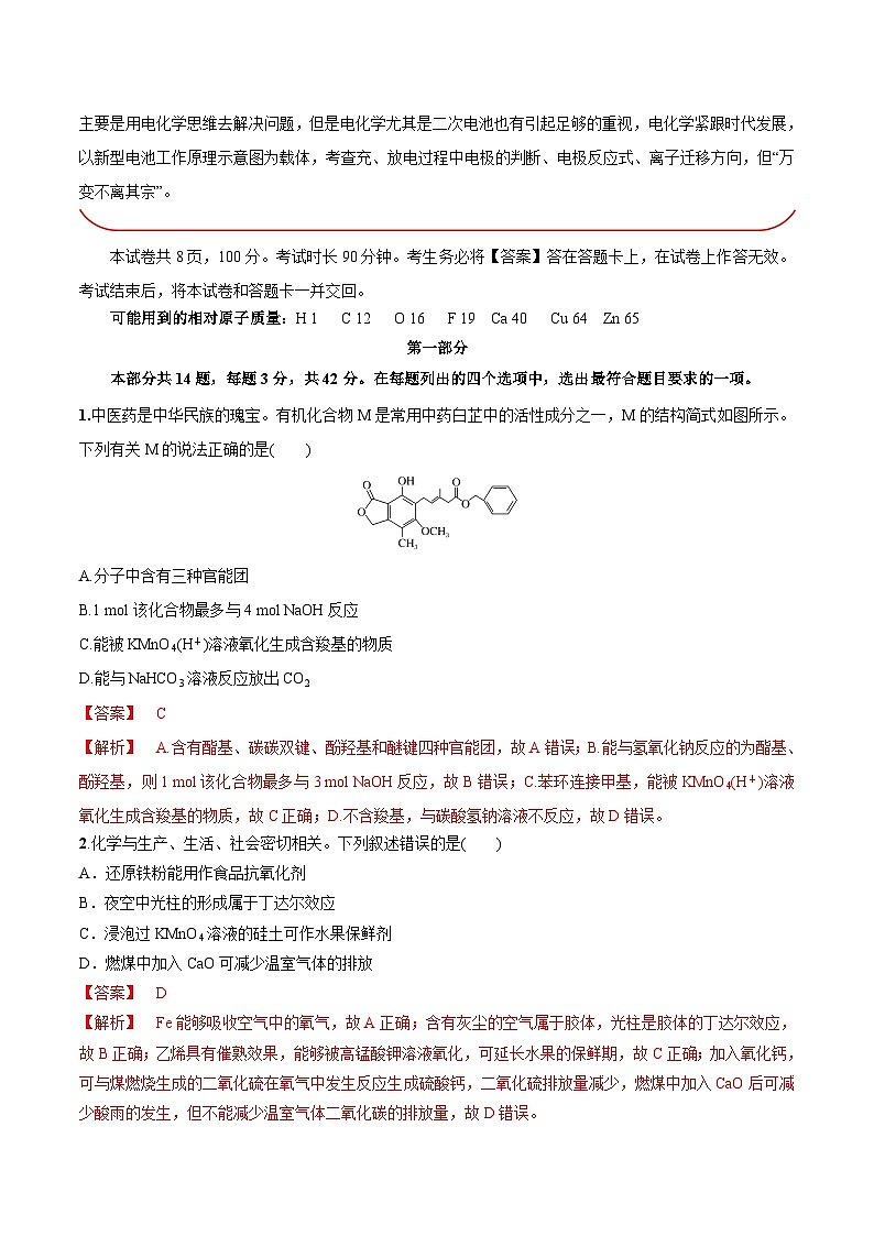 必刷卷01——【高考三轮冲刺】2023年高考化学考前20天冲刺必刷卷(北京专用)(解析版)第2页