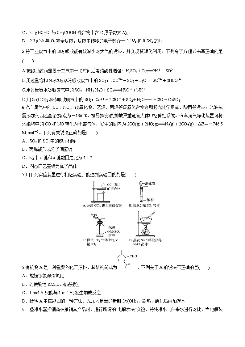 必刷卷01——【高考三轮冲刺】2023年高考化学考前20天冲刺必刷卷(北京专用)(原卷版)第3页