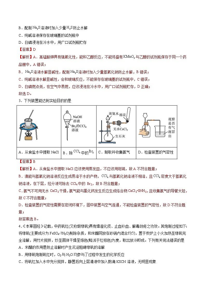 必刷卷02——【高考三轮冲刺】2023年高考化学考前20天冲刺必刷卷(山东卷)(解析版)第2页