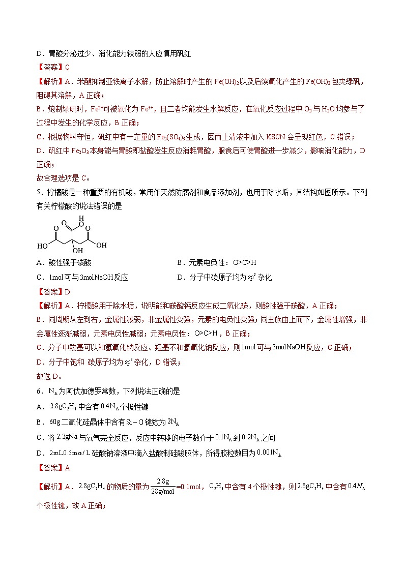 必刷卷02——【高考三轮冲刺】2023年高考化学考前20天冲刺必刷卷(山东卷)(解析版)第3页
