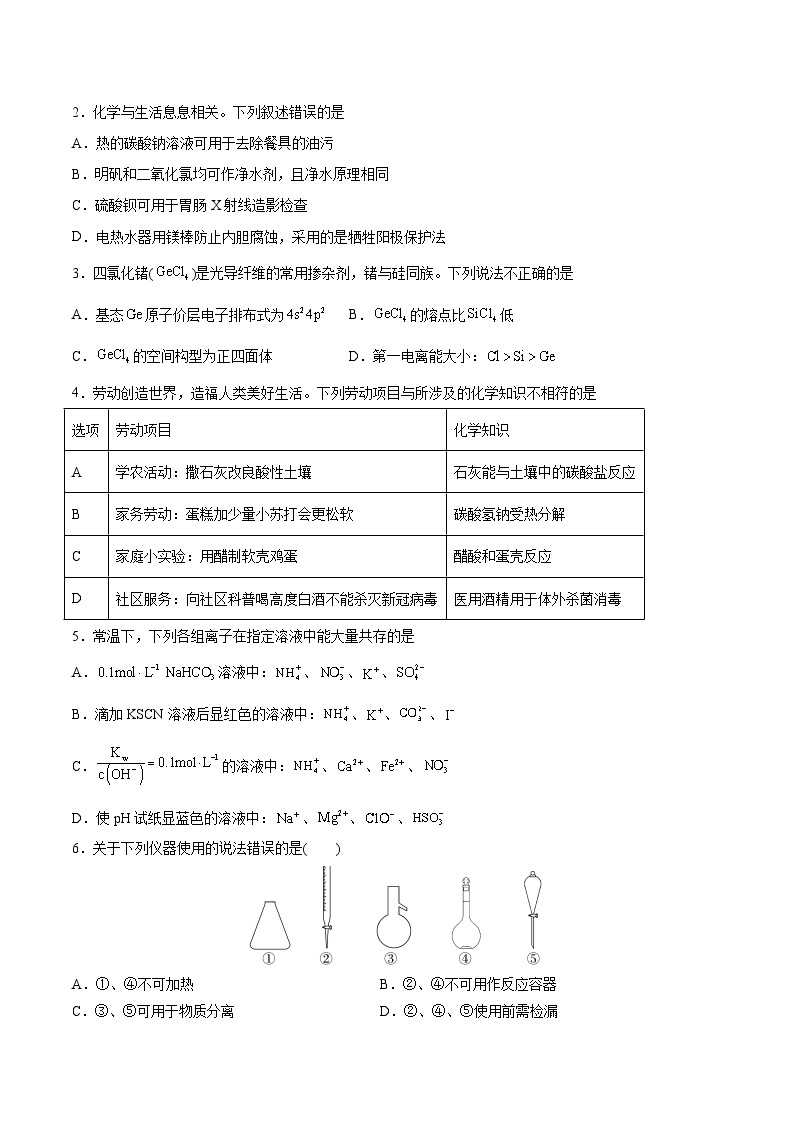 必刷卷01——【高考三轮冲刺】2023年高考化学考前20天冲刺必刷卷（广东专用）（原卷版+解析版）02