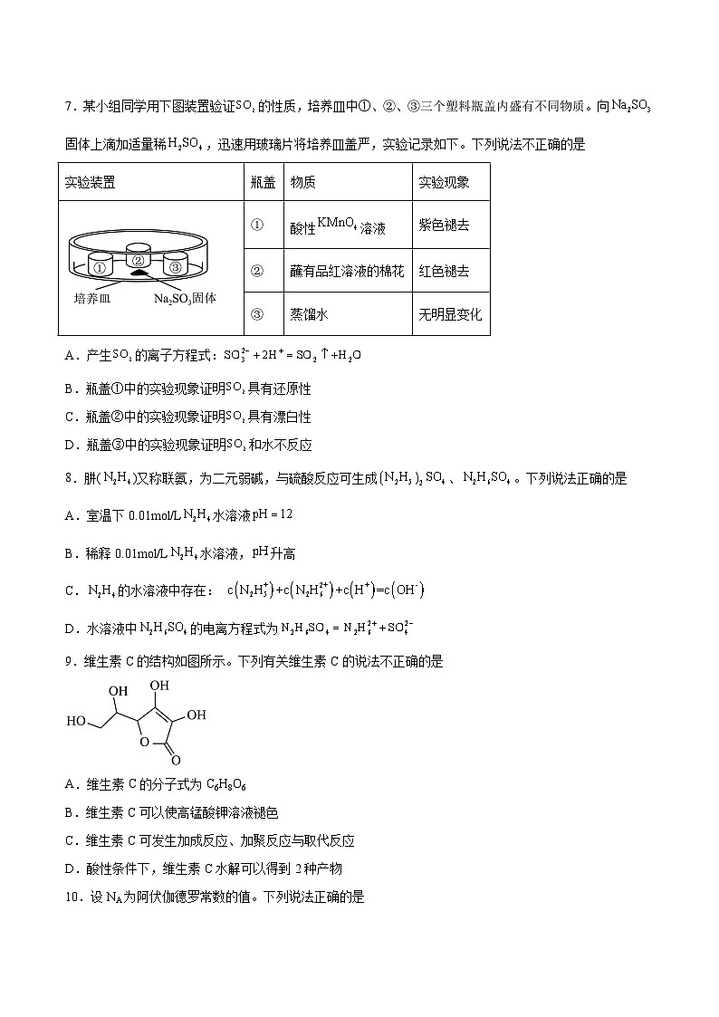 必刷卷01——【高考三轮冲刺】2023年高考化学考前20天冲刺必刷卷(广东专用)(原卷版)第3页