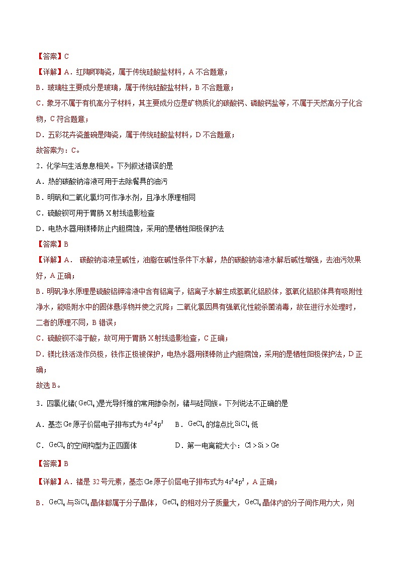 必刷卷01——【高考三轮冲刺】2023年高考化学考前20天冲刺必刷卷(广东专用)(解析版)第2页