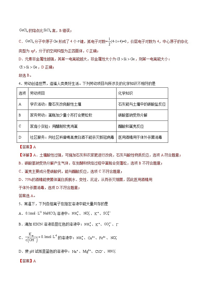 必刷卷01——【高考三轮冲刺】2023年高考化学考前20天冲刺必刷卷(广东专用)(解析版)第3页