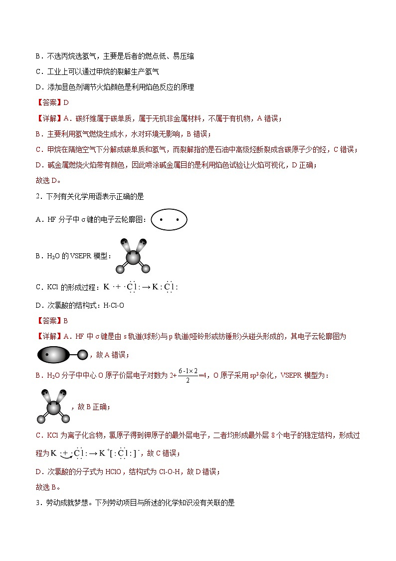 必刷卷05——【高考三轮冲刺】2023年高考化学考前20天冲刺必刷卷(广东专用)(解析版)第2页