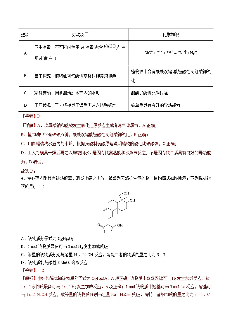 必刷卷05——【高考三轮冲刺】2023年高考化学考前20天冲刺必刷卷(广东专用)(解析版)第3页