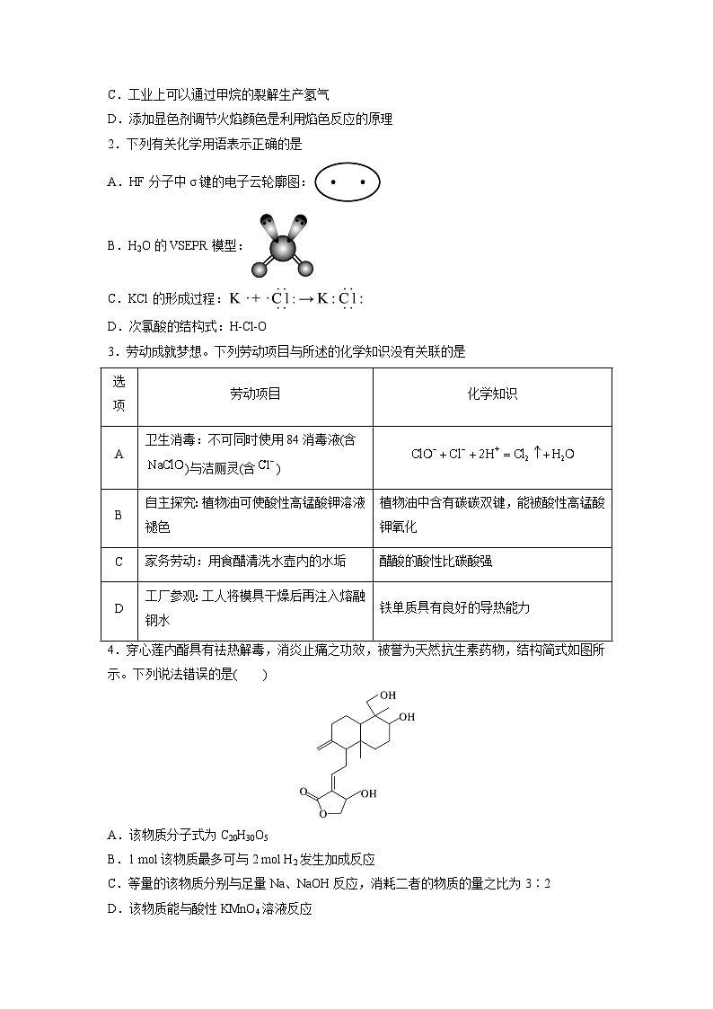 必刷卷05——【高考三轮冲刺】2023年高考化学考前20天冲刺必刷卷(广东专用)(原卷版)第2页