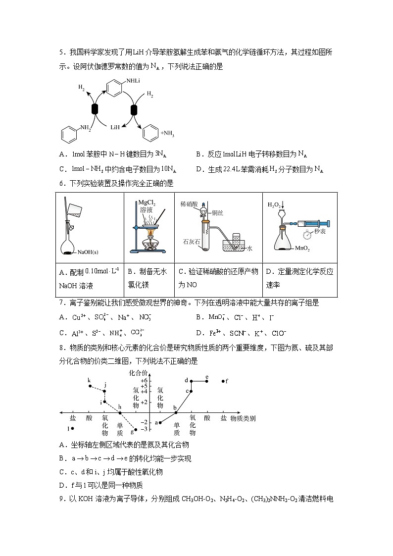 必刷卷05——【高考三轮冲刺】2023年高考化学考前20天冲刺必刷卷(广东专用)(原卷版)第3页