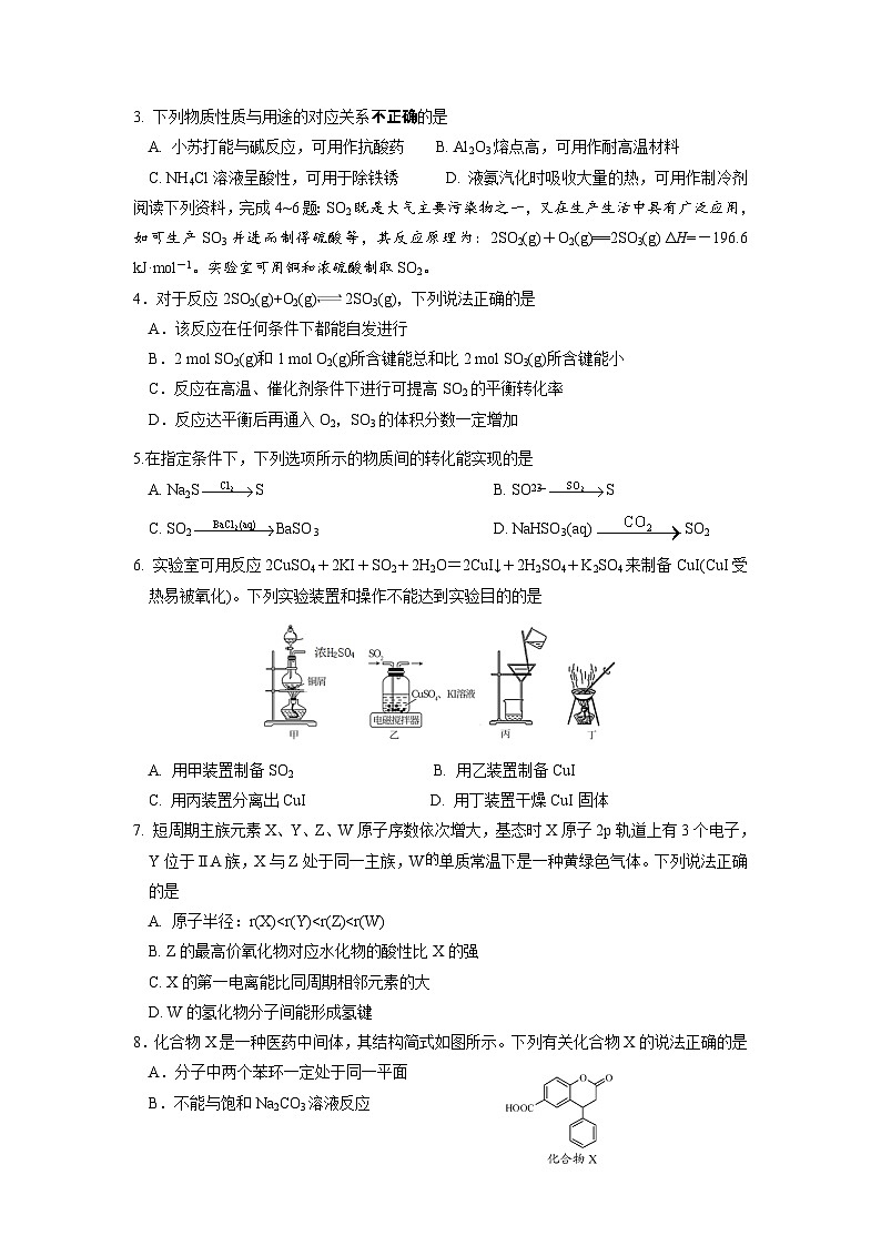 必刷卷03——【高考三轮冲刺】2023年高考化学考前20天冲刺必刷卷(江苏地区专用)(试卷版)第2页