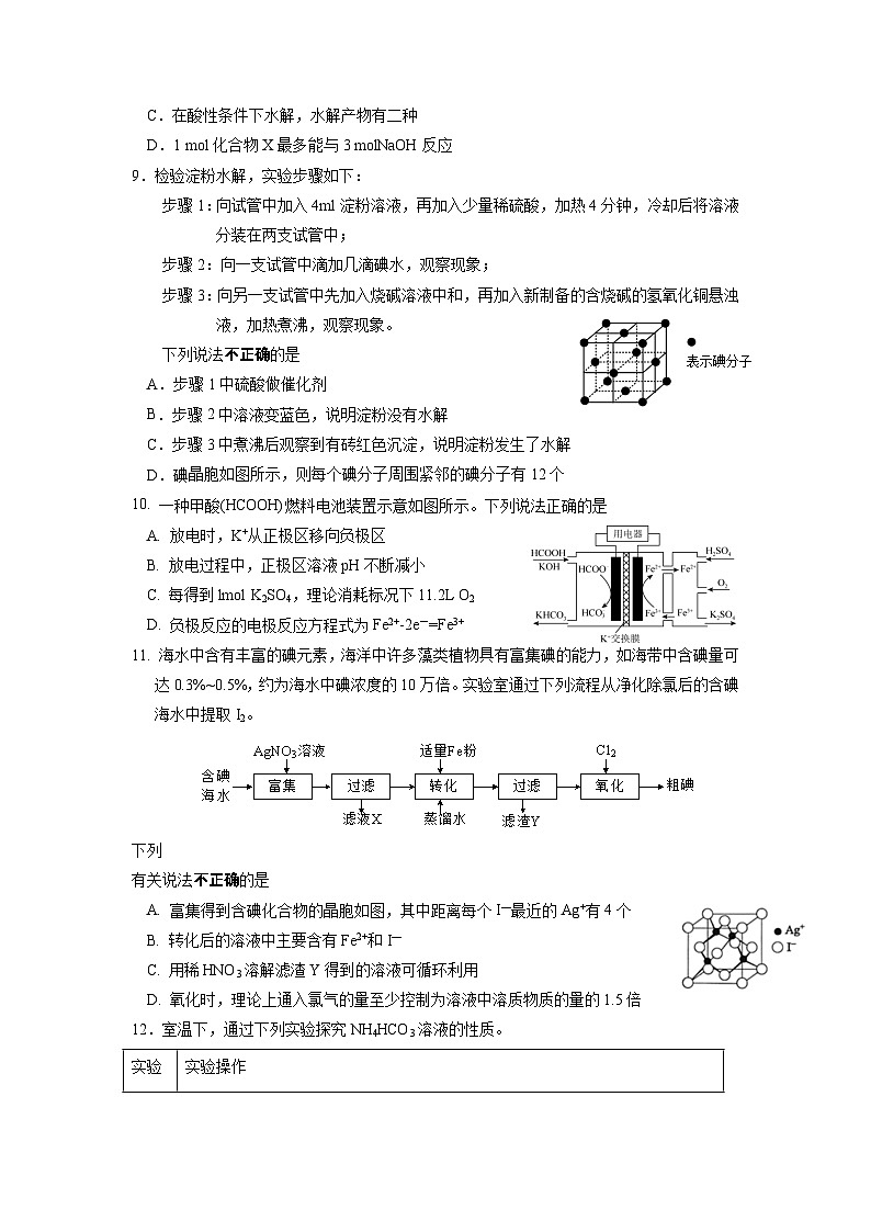 必刷卷03——【高考三轮冲刺】2023年高考化学考前20天冲刺必刷卷(江苏地区专用)(试卷版)第3页