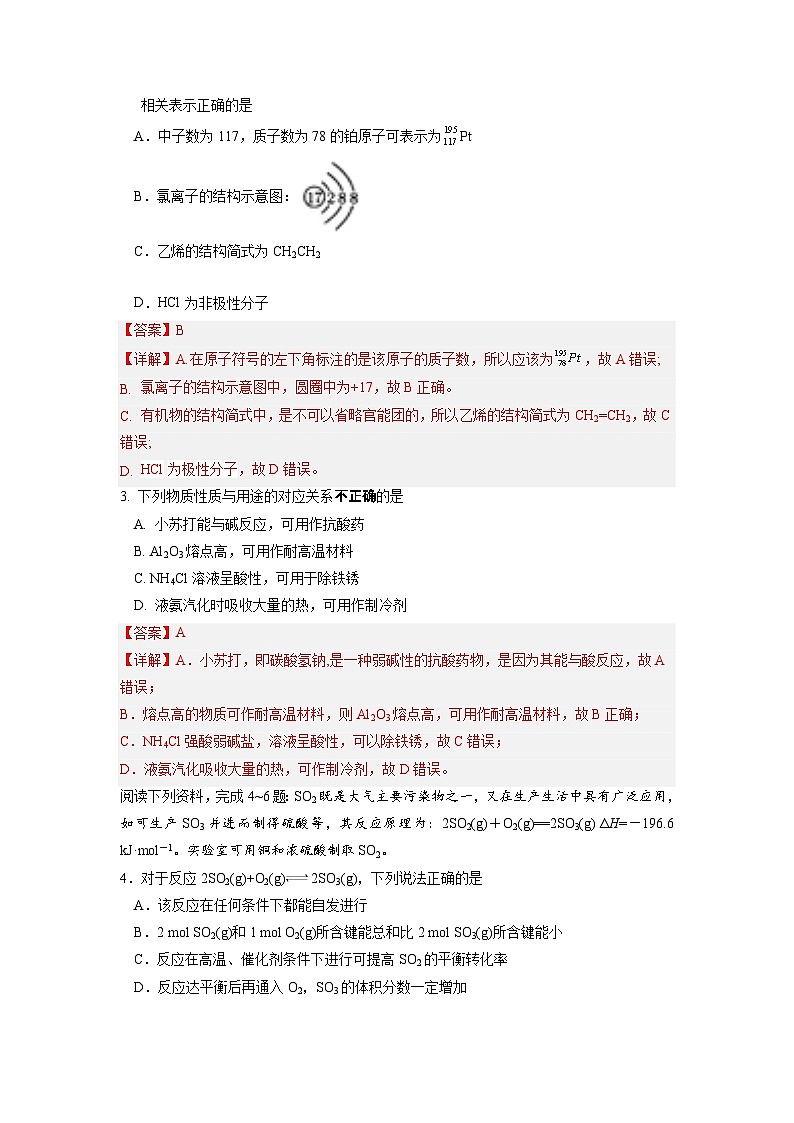 必刷卷03——【高考三轮冲刺】2023年高考化学考前20天冲刺必刷卷(江苏地区专用)(解析版)第2页