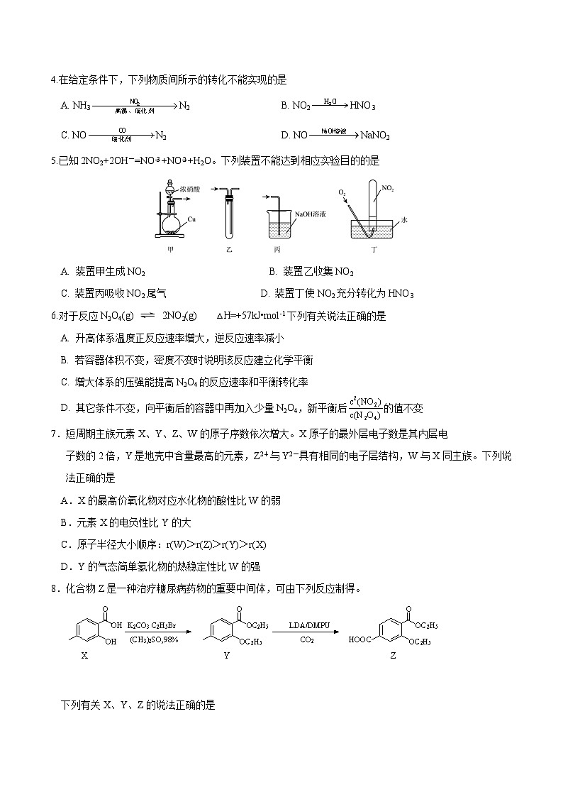 必刷卷04——【高考三轮冲刺】2023年高考化学考前20天冲刺必刷卷(江苏地区专用)(试卷版)第2页