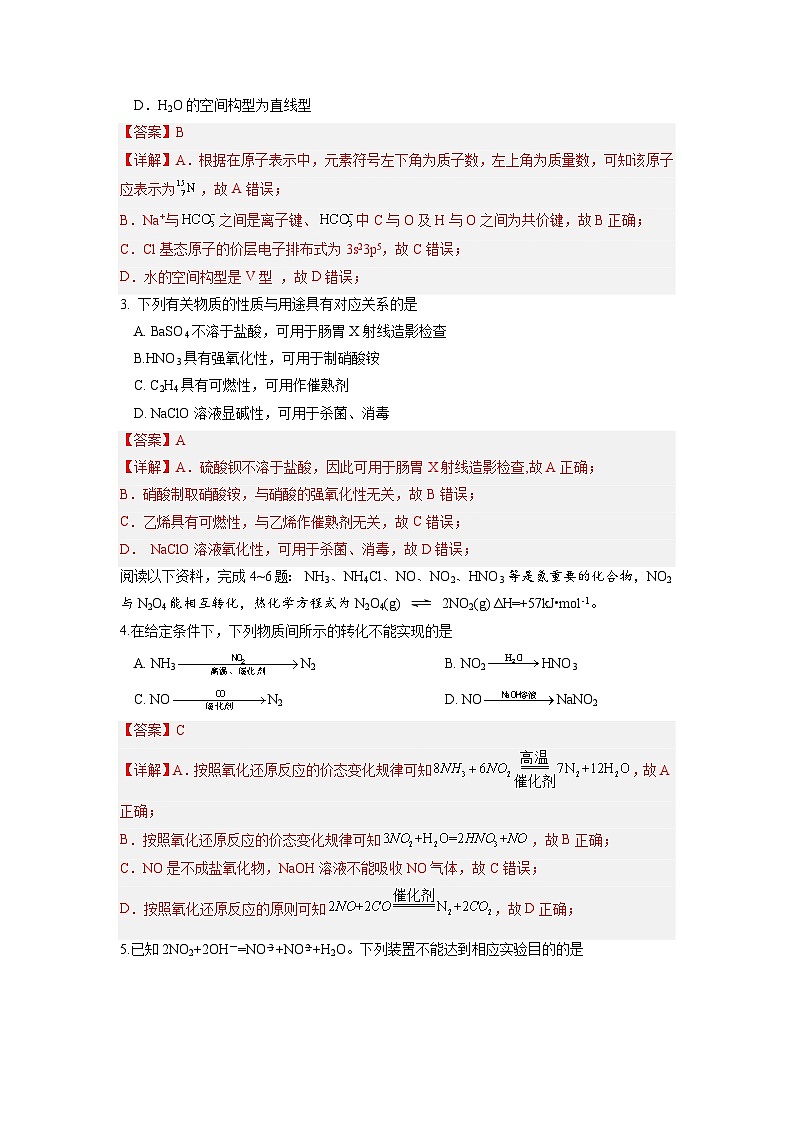 必刷卷04——【高考三轮冲刺】2023年高考化学考前20天冲刺必刷卷(江苏地区专用)(解析版)第2页