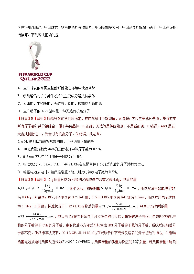 必刷卷01——【高考三轮冲刺】2023年高考化学考前20天冲刺必刷卷(河北专用)(解析版)第3页