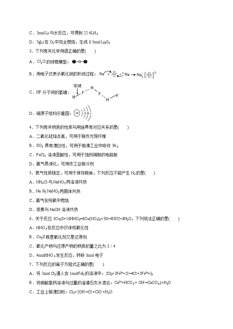 必刷卷02——【高考三轮冲刺】2023年高考化学考前20天冲刺必刷卷(浙江专用)(原卷版)第2页