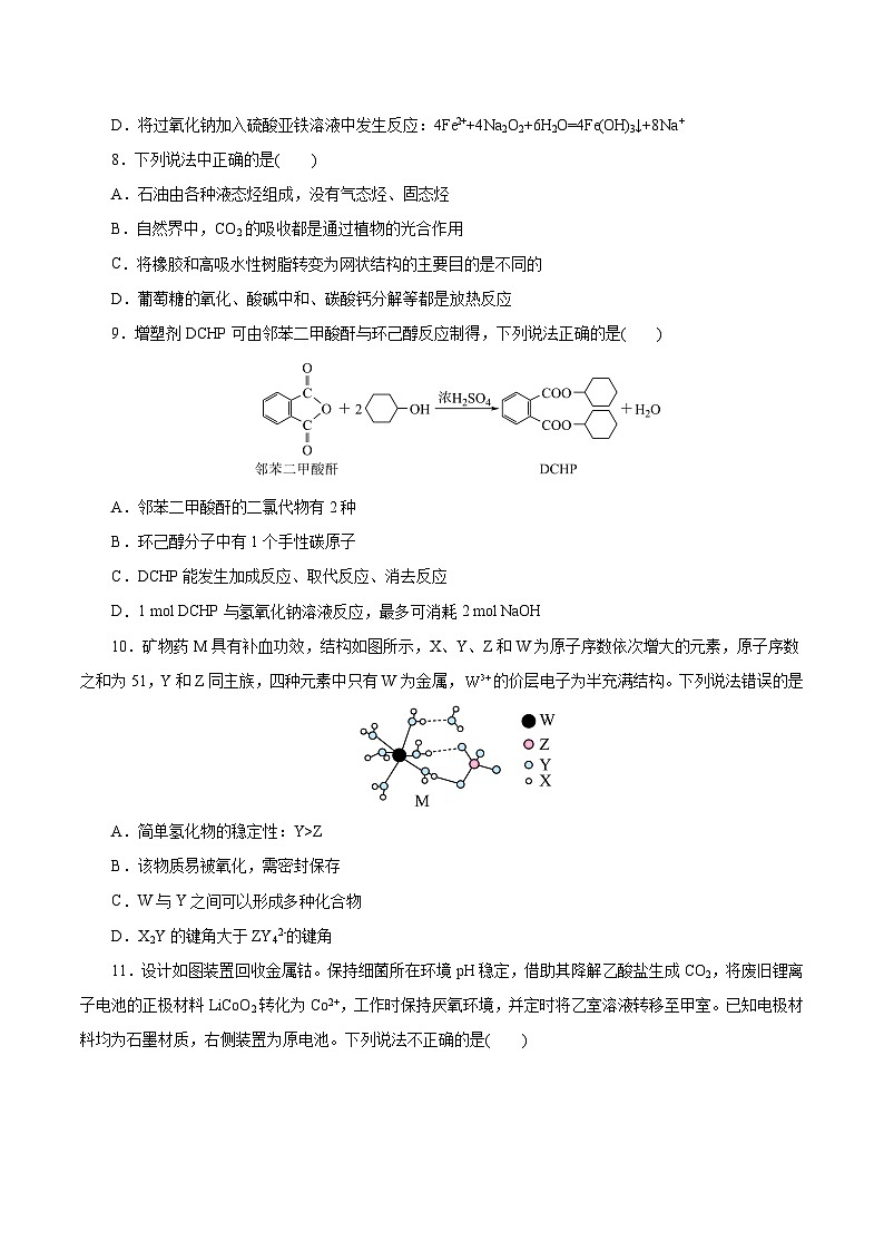 必刷卷02——【高考三轮冲刺】2023年高考化学考前20天冲刺必刷卷(浙江专用)(原卷版)第3页