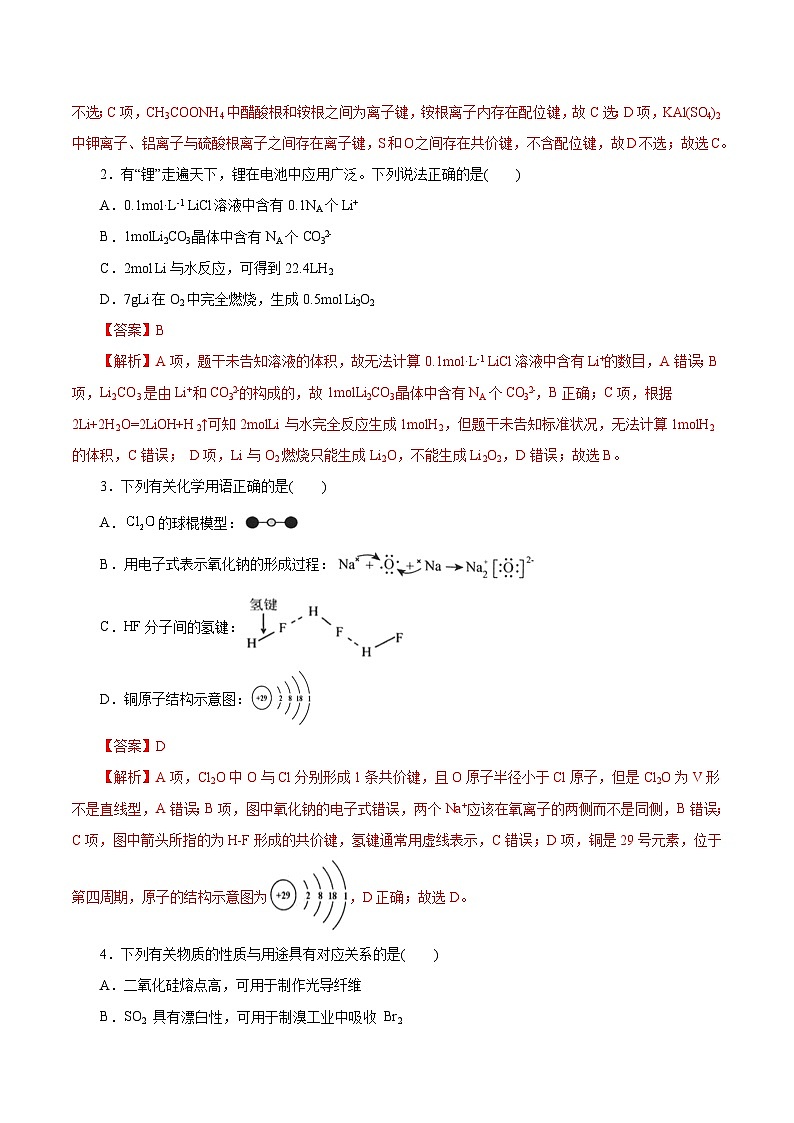 必刷卷02——【高考三轮冲刺】2023年高考化学考前20天冲刺必刷卷(浙江专用)(解析版)第2页