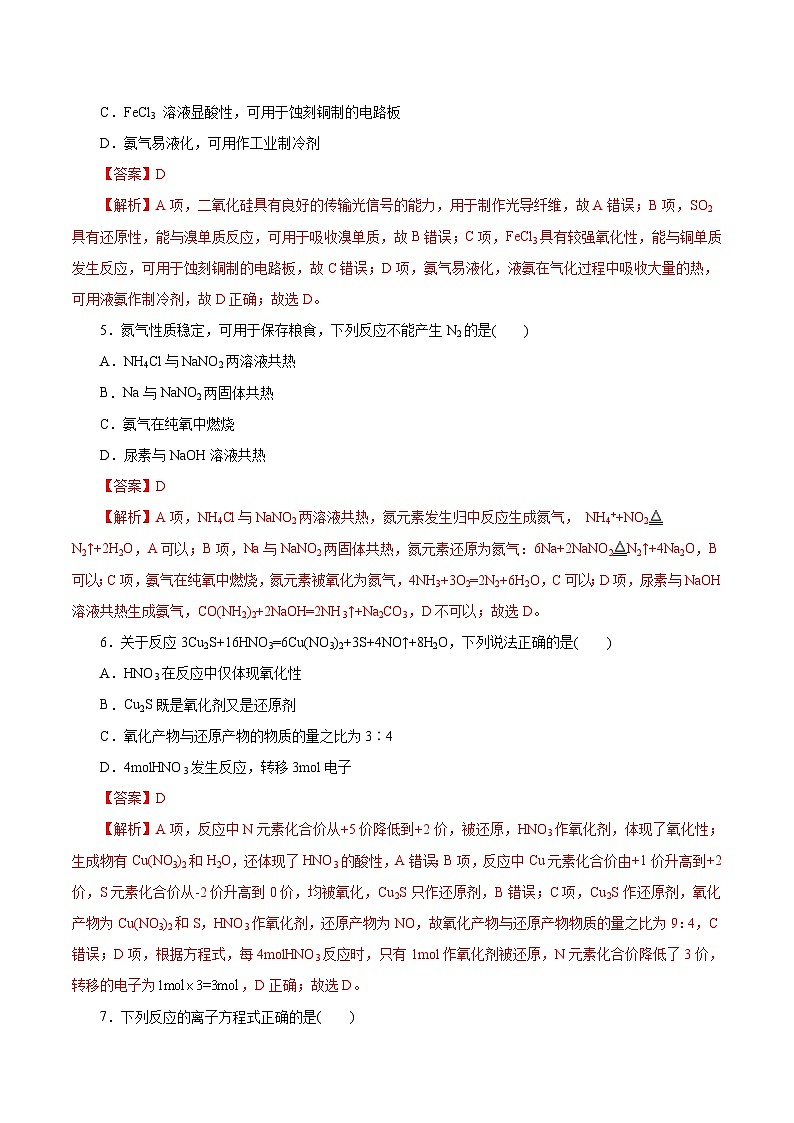 必刷卷02——【高考三轮冲刺】2023年高考化学考前20天冲刺必刷卷(浙江专用)(解析版)第3页