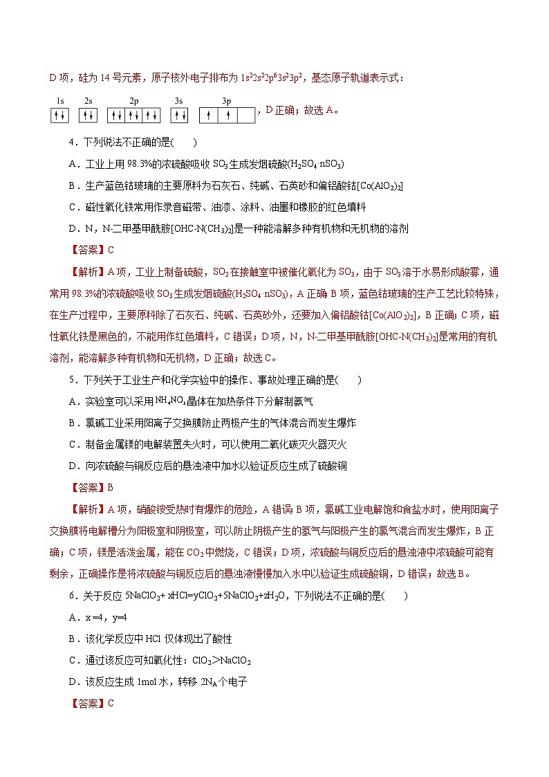 必刷卷05——【高考三轮冲刺】2023年高考化学考前20天冲刺必刷卷(浙江专用)(解析版)第3页