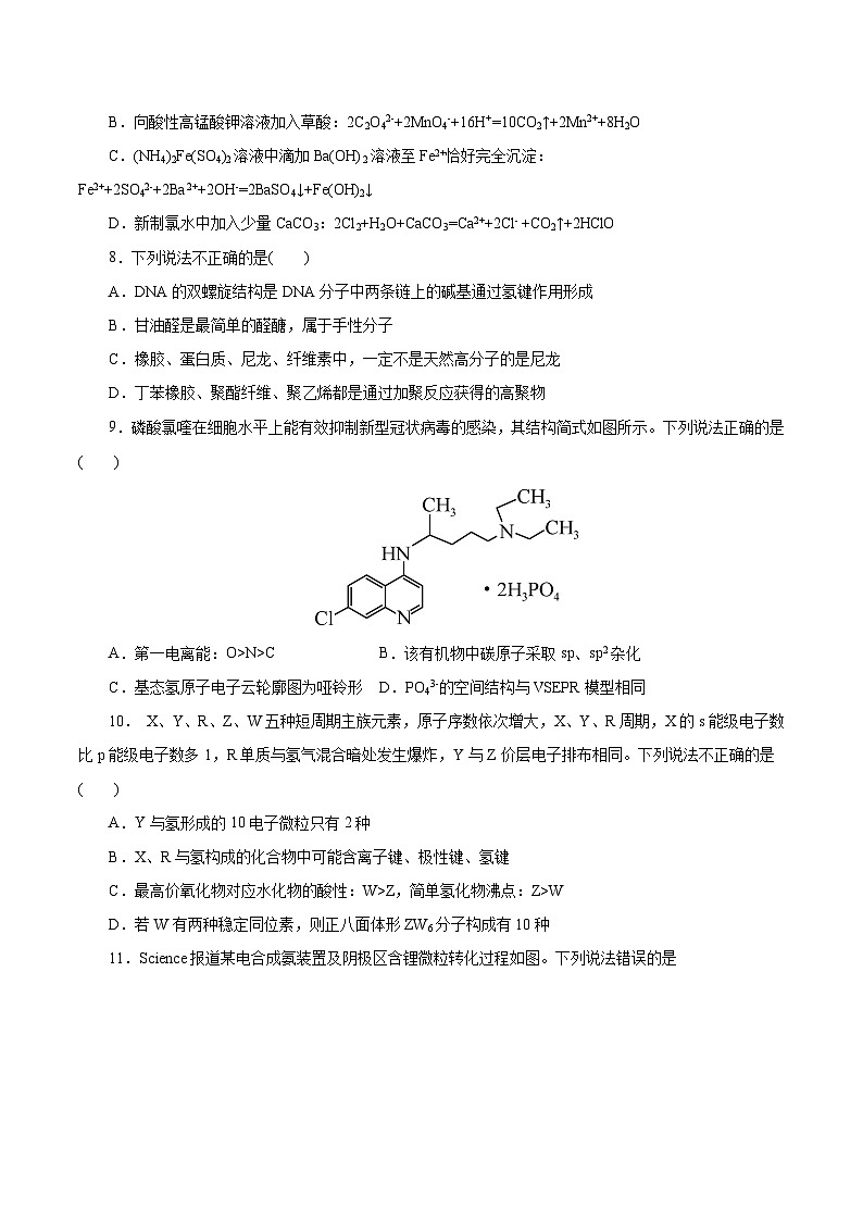 必刷卷05——【高考三轮冲刺】2023年高考化学考前20天冲刺必刷卷(浙江专用)(原卷版)第3页