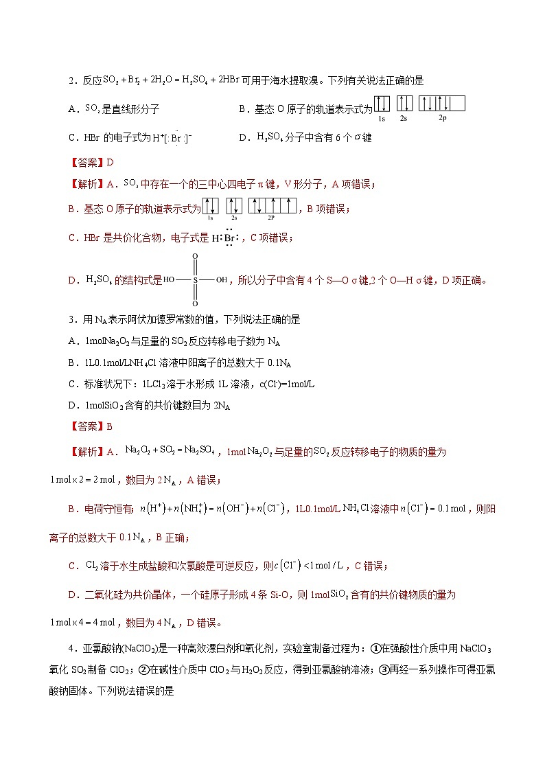 必刷卷03(辽宁地区专用)(解析版)第2页