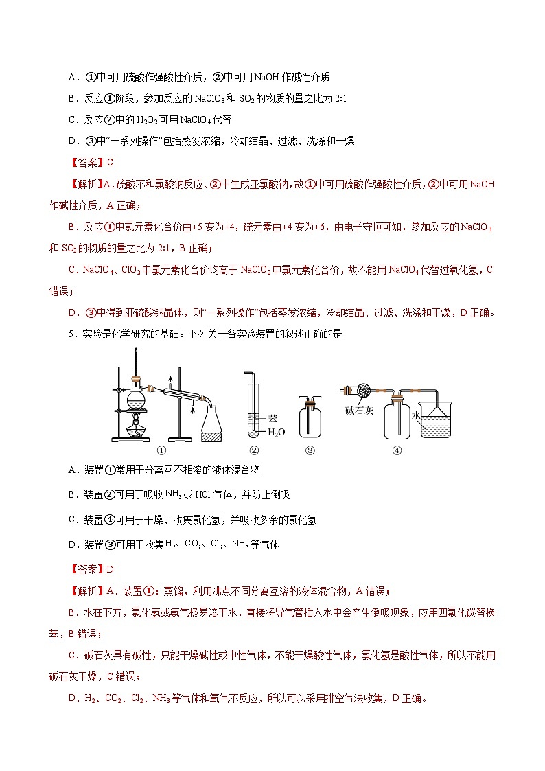必刷卷03(辽宁地区专用)(解析版)第3页