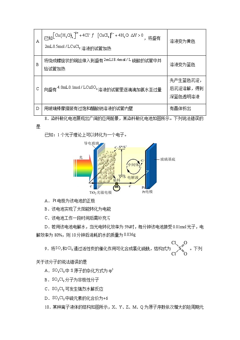 必刷卷05(辽宁地区专用)(原卷版)第3页