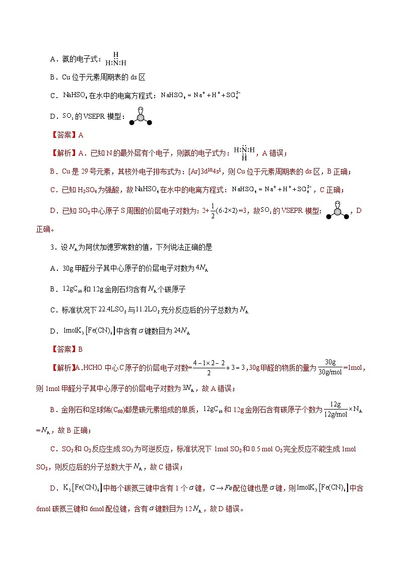 必刷卷05(辽宁地区专用)(解析版)第2页