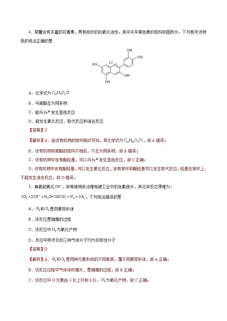必刷卷05(辽宁地区专用)(解析版)第3页