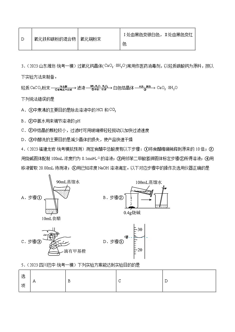 必刷题04 化学实验基础——【高考三轮冲刺】2023年高考化学考前20天冲刺必刷题(全国卷)(原卷版+解析版)02