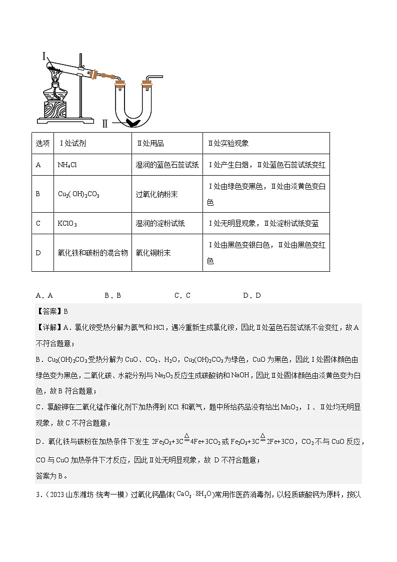 必刷题04 化学实验基础——【高考三轮冲刺】2023年高考化学考前20天冲刺必刷题(全国卷)(原卷版+解析版)02