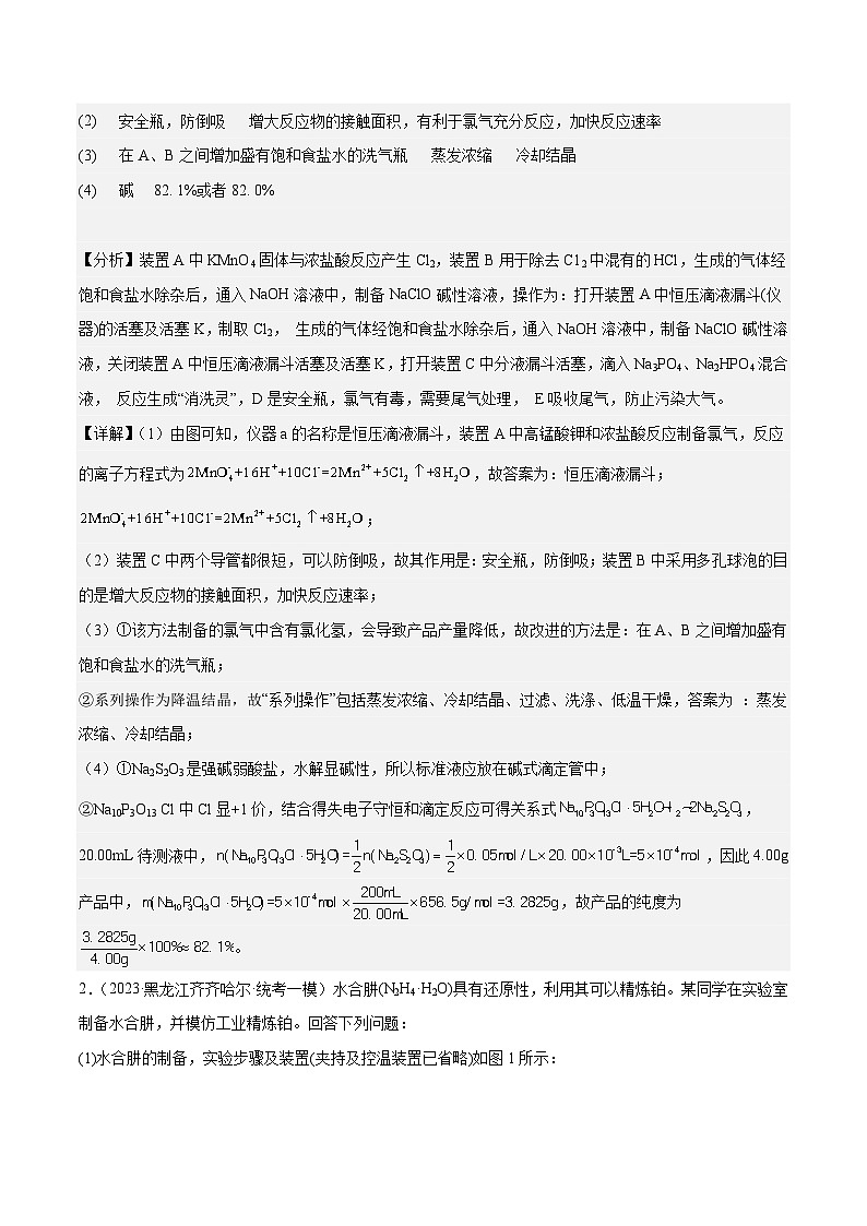 必刷题15 化学实验综合题——【高考三轮冲刺】2023年高考化学考前20天冲刺必刷题(全国卷)(解析版)第2页