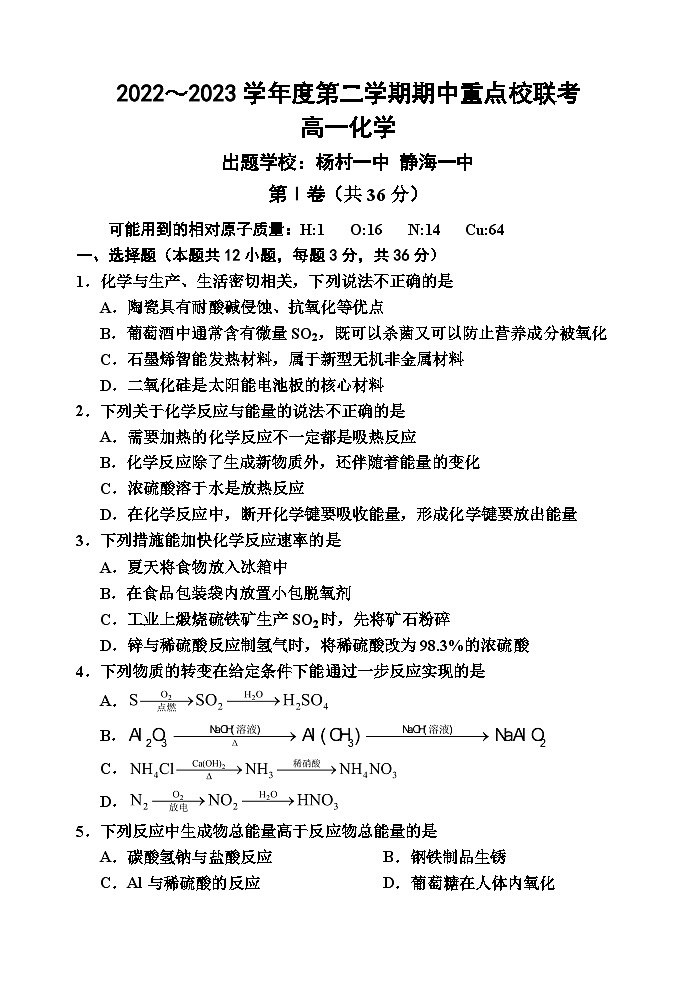 天津市五区县重点校联考2022-2023学年高一化学下学期期中考试试题(Word版附答案)01