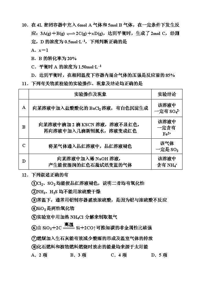天津市五区县重点校联考2022-2023学年高一化学下学期期中考试试题(Word版附答案)03