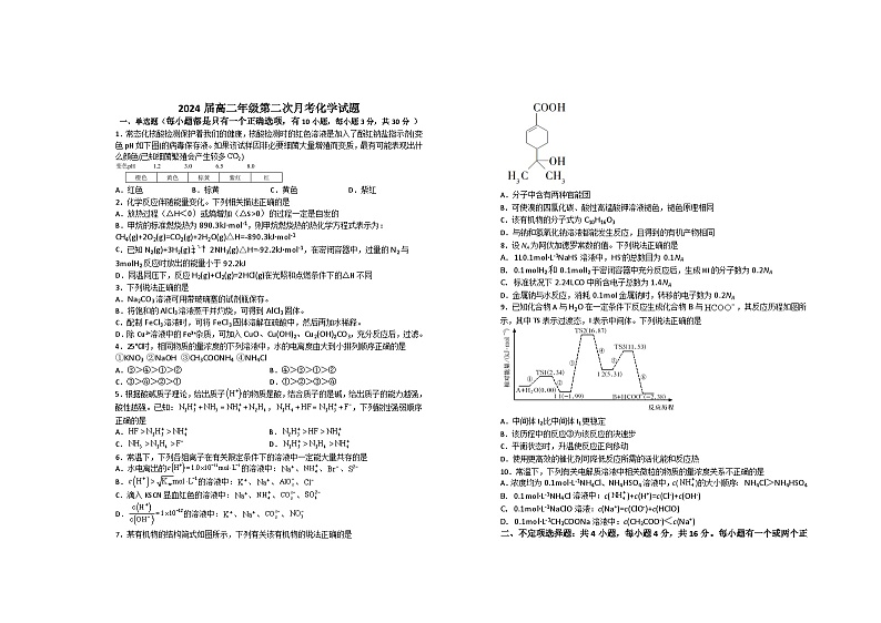 江西省宜春市上高名校2022-2023学年高二上学期第二次月考化学试题(Word版含答案)第1页