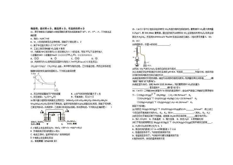 江西省宜春市上高名校2022-2023学年高二上学期第二次月考化学试题(Word版含答案)第2页