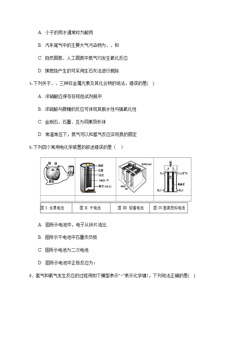 四川省广安市第二中学校2022-2023学年高一下学期期中考试化学试题(Word版含答案)02