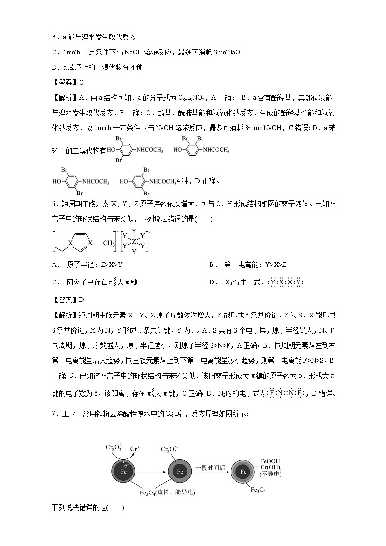 山东省菏泽市单县二中2023届高三模拟化学试题7解析第3页
