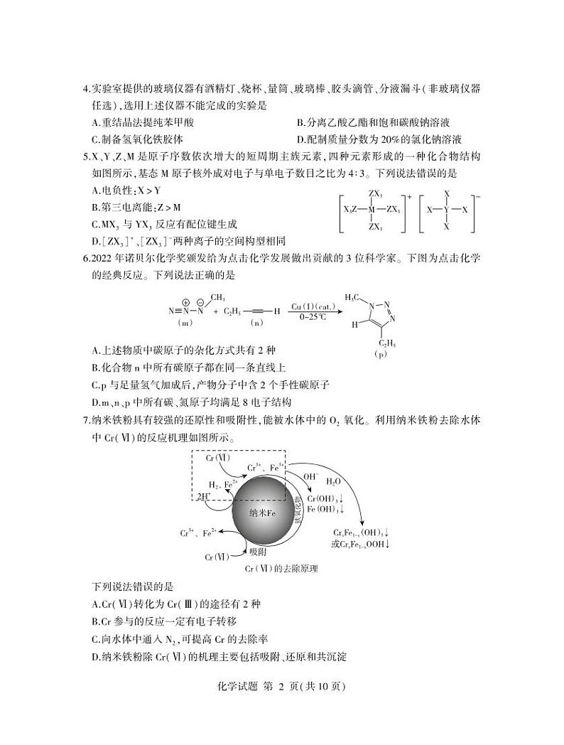 2023届+山东省临沂市高三下学期二模化学试题+第2页