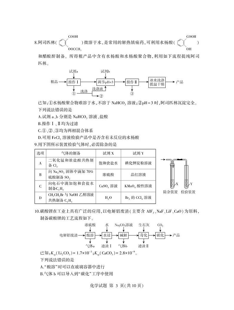 2023届+山东省临沂市高三下学期二模化学试题+第3页