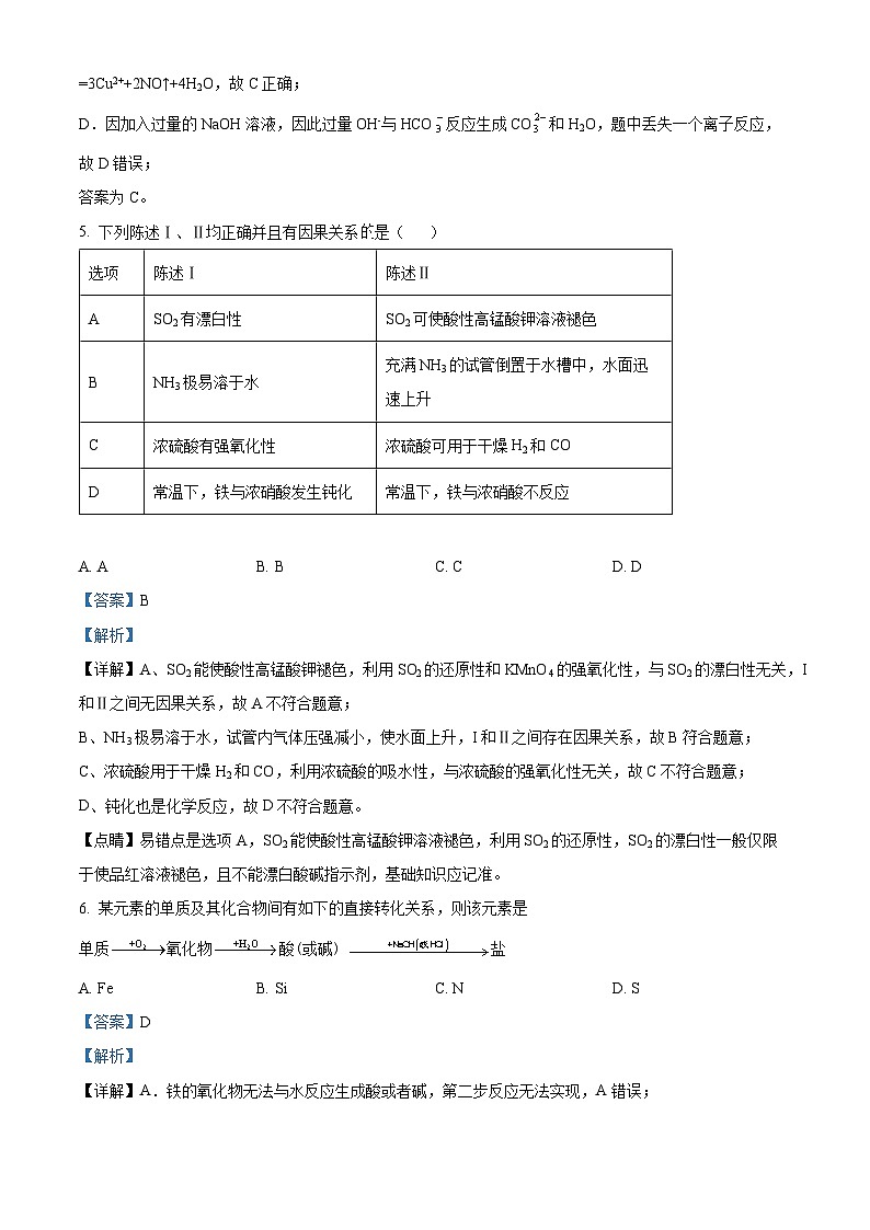 精品解析:江西省宜春市宜丰中学2022-2023学年高一下学期4月期中考试化学试题(解析版)03