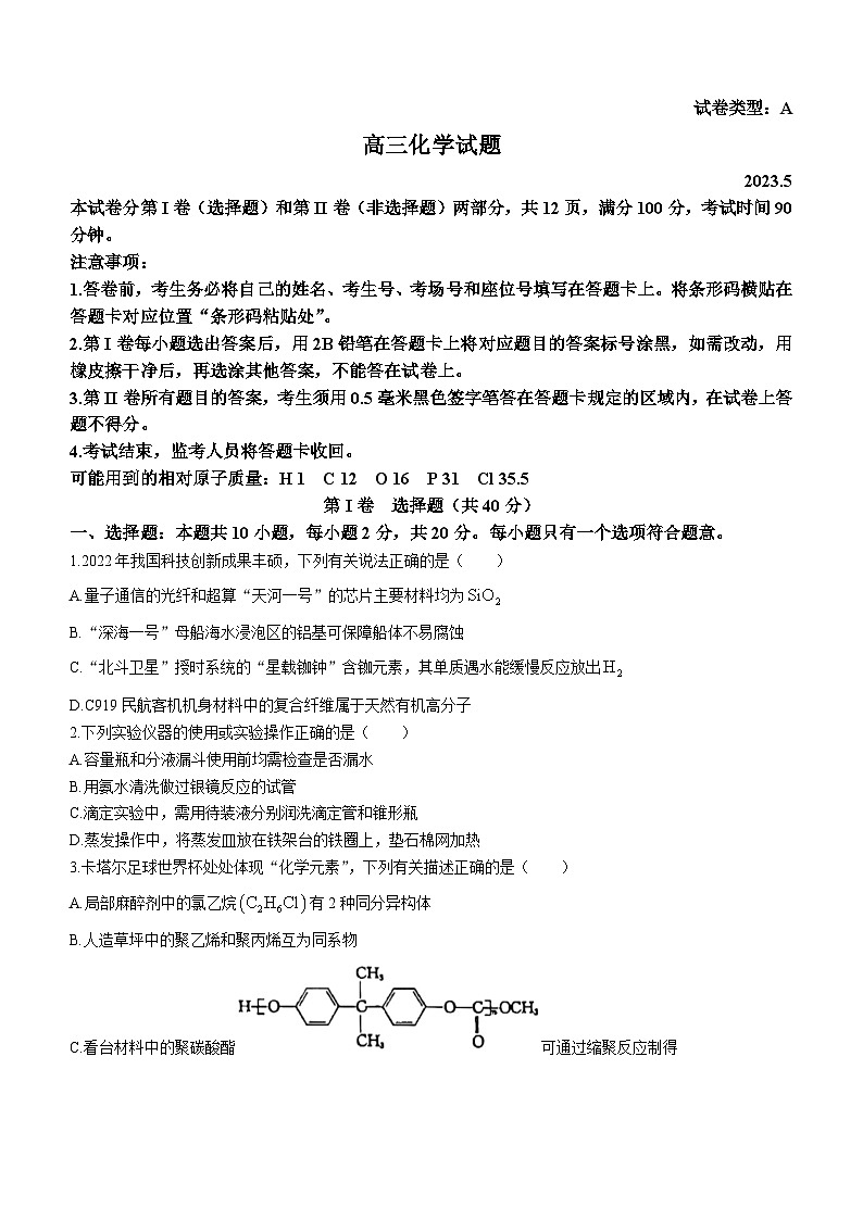 山东省滨州市2023届高三二模化学试题01