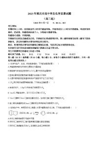 重庆市2022-2023学年高二下学期化学竞赛试题