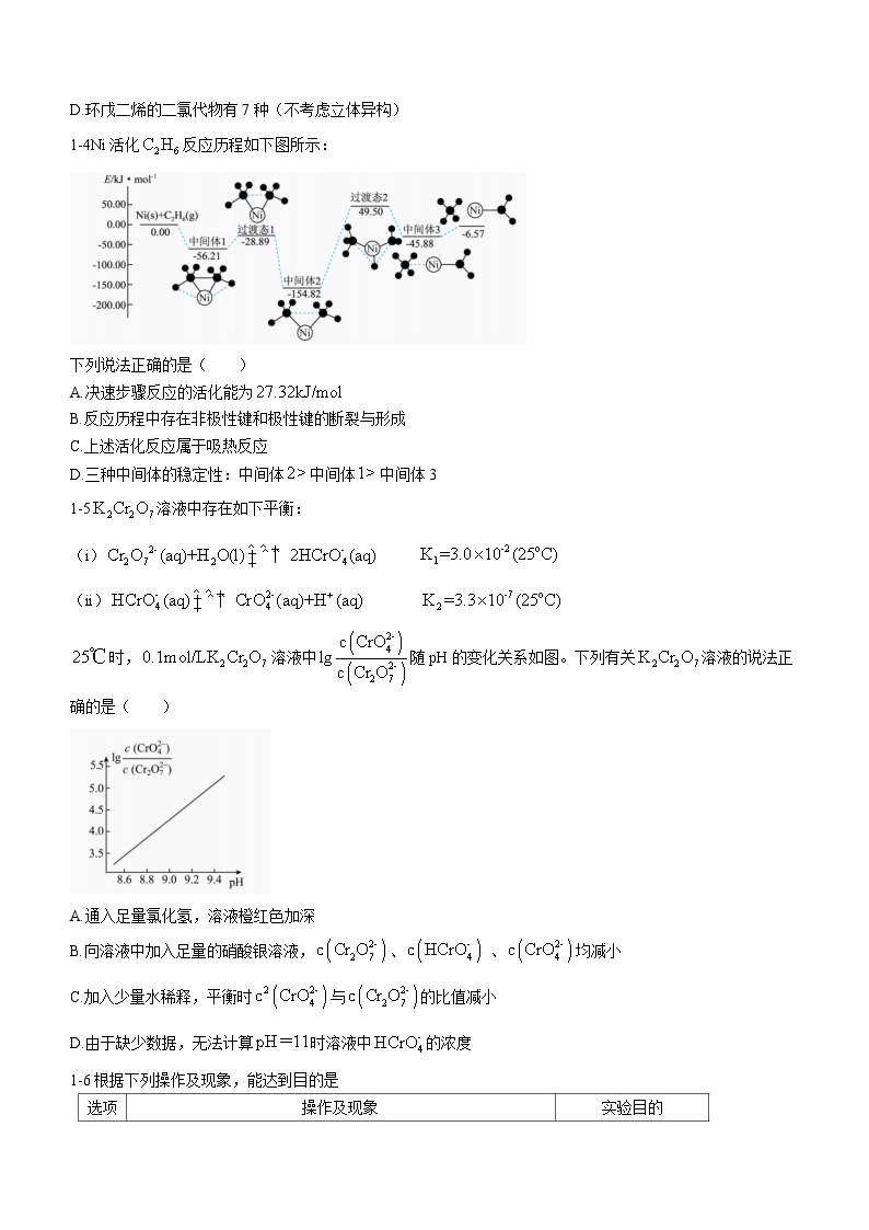 重庆市2022-2023学年高二下学期化学竞赛试题02