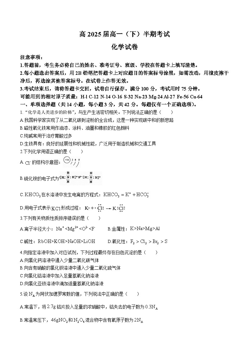重庆市巴蜀中学校2022-2023学年高一下学期5月期中考试化学试题(无答案)01